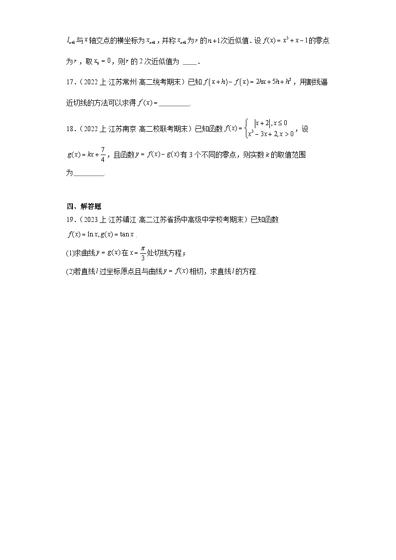 07导数的概念江苏省2023-2024学年高二上学期期末数学专题练习（苏教版）03