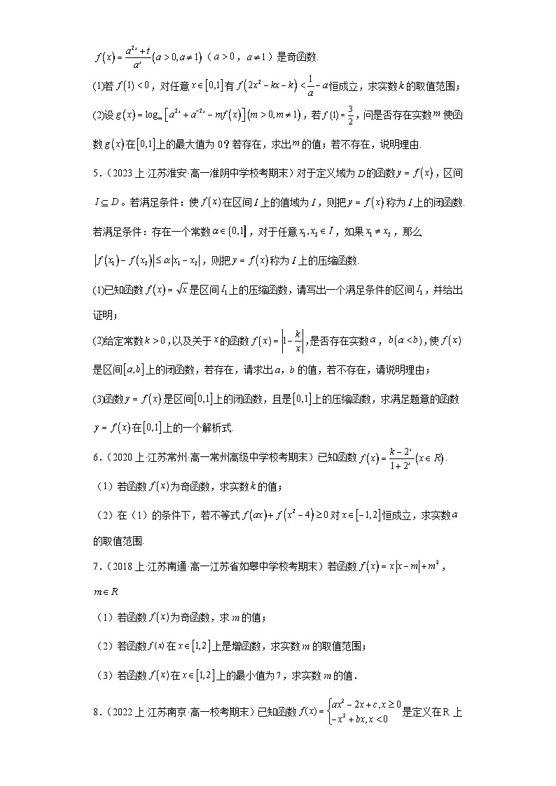 05函数的概念与性质(解答题提升题20题)-江苏省2023-2024学年高一上学期期末数学专题练习(02