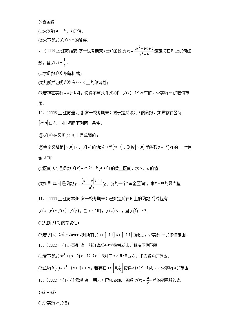 05函数的概念与性质(解答题提升题20题)-江苏省2023-2024学年高一上学期期末数学专题练习(03