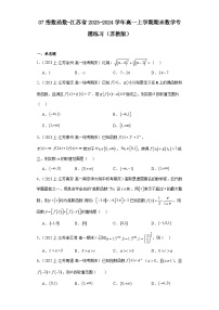07指数函数-江苏省2023-2024学年高一上学期期末数学专题练习（苏教版）