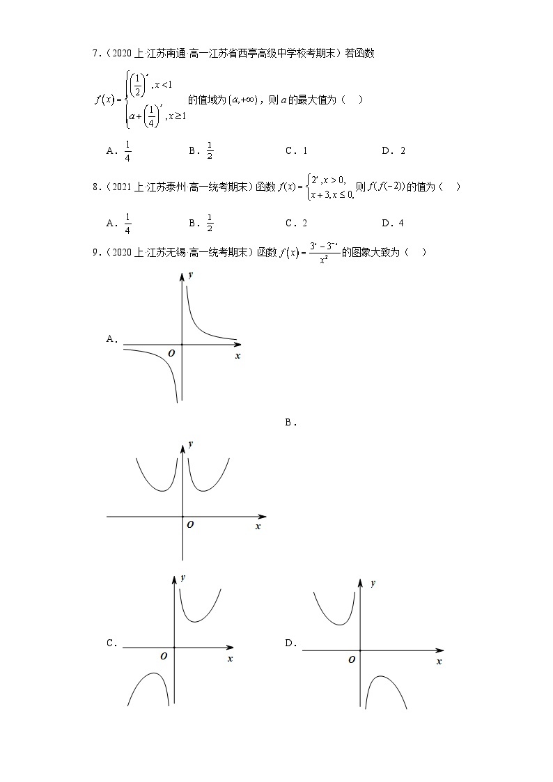 07指数函数-江苏省2023-2024学年高一上学期期末数学专题练习（苏教版）02