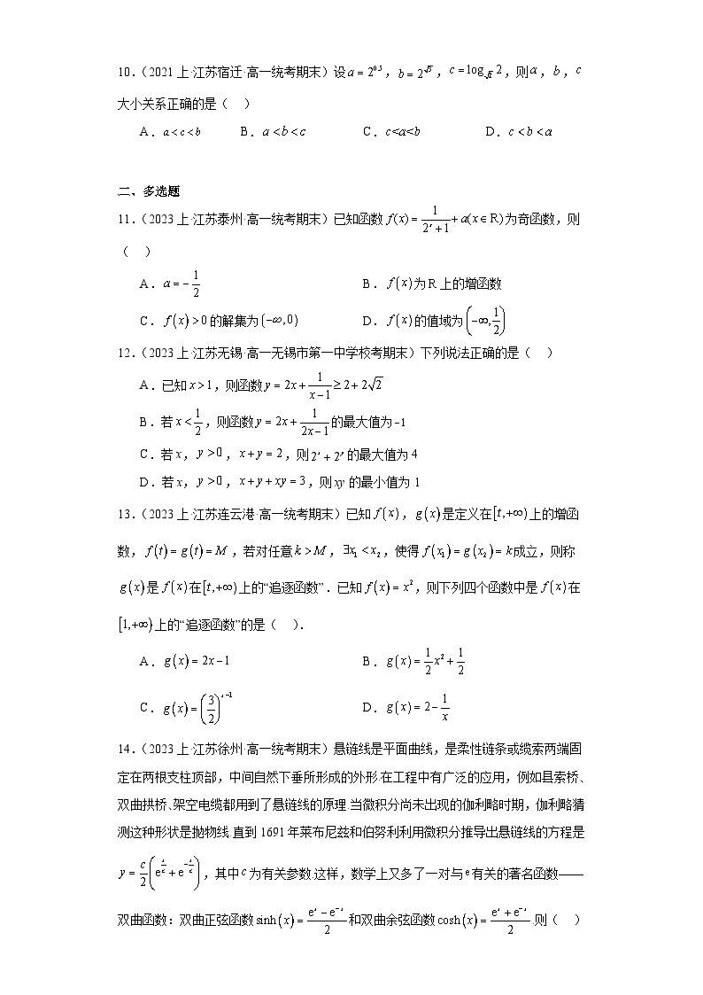 07指数函数-江苏省2023-2024学年高一上学期期末数学专题练习（苏教版）03