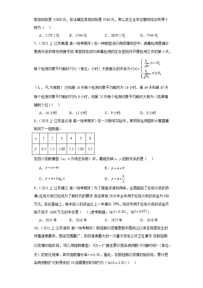 14函数与数学模型-江苏省2023-2024学年高一上学期期末数学专题练习（苏教版）03