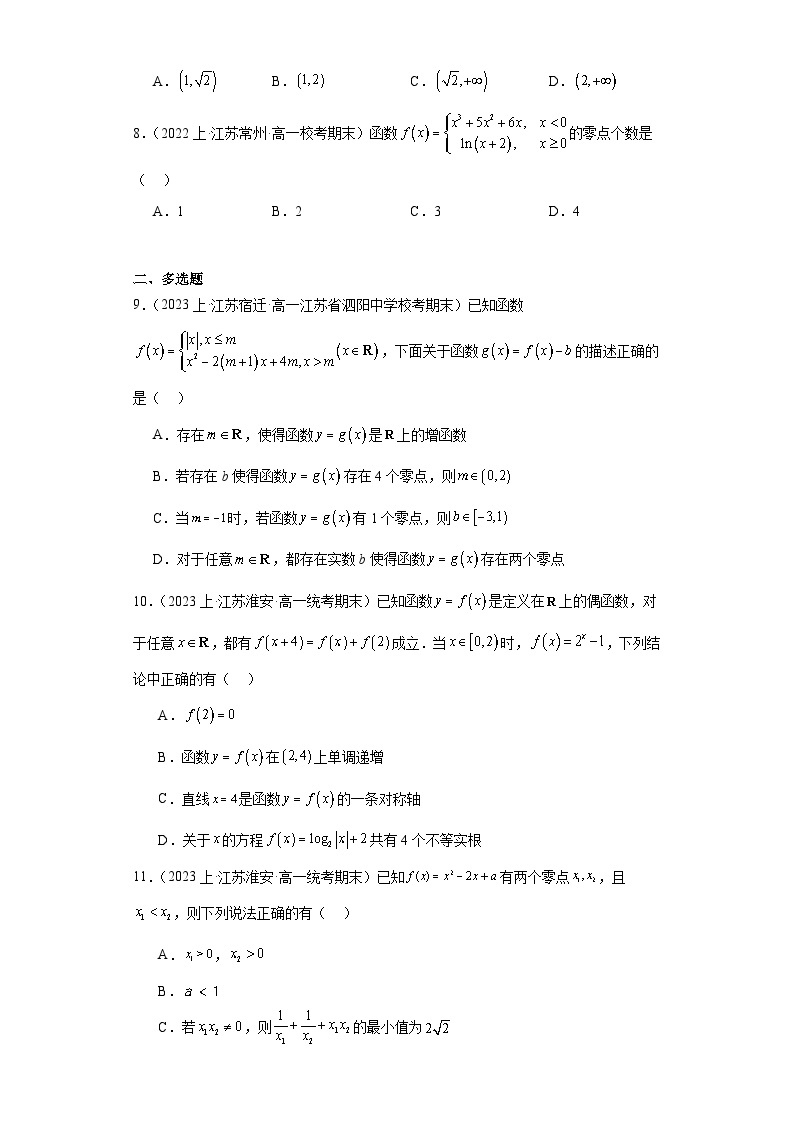 13函数的应用（函数的零点）-江苏省2023-2024学年高一上学期期末数学专题练习（苏教版）02