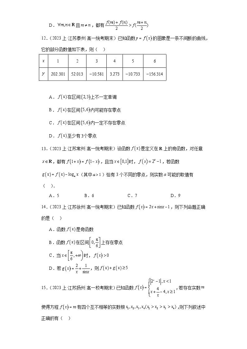 13函数的应用（函数的零点）-江苏省2023-2024学年高一上学期期末数学专题练习（苏教版）03