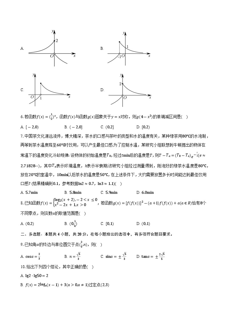 2023-2024学年湖南省长沙市雅礼集团高一上学期12月联考数学试题（含解析）02