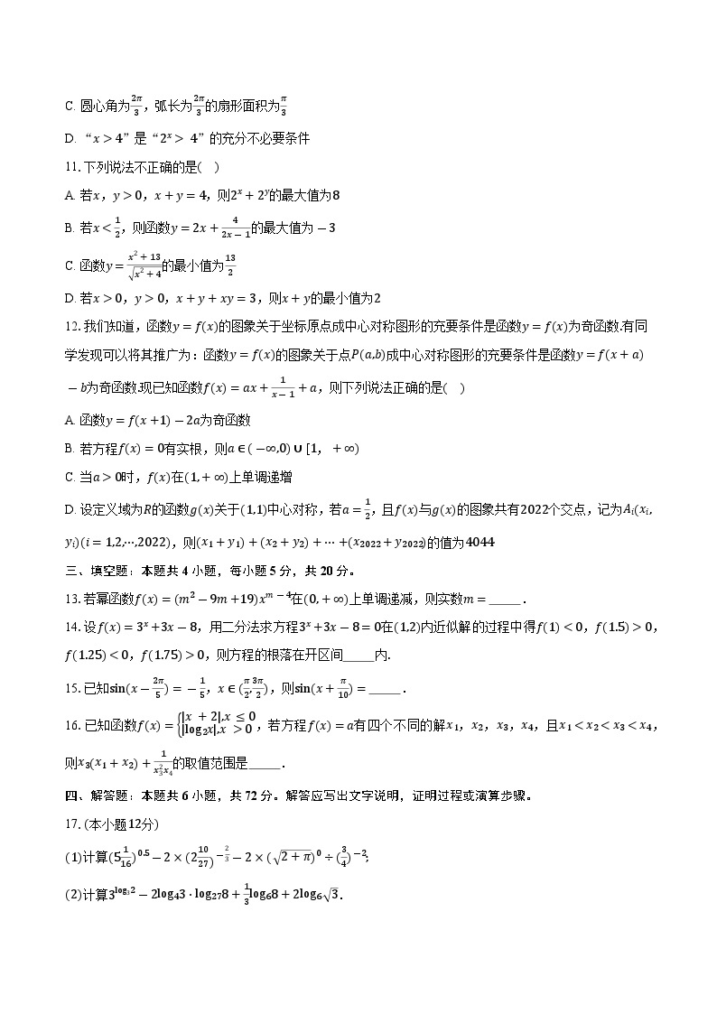 2023-2024学年湖南省长沙市雅礼集团高一上学期12月联考数学试题（含解析）03