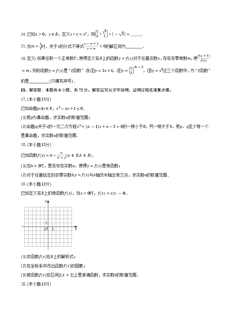 2023-2024学年河南省开封市五县联考高一上学期11月期中考试数学试题（含解析）03