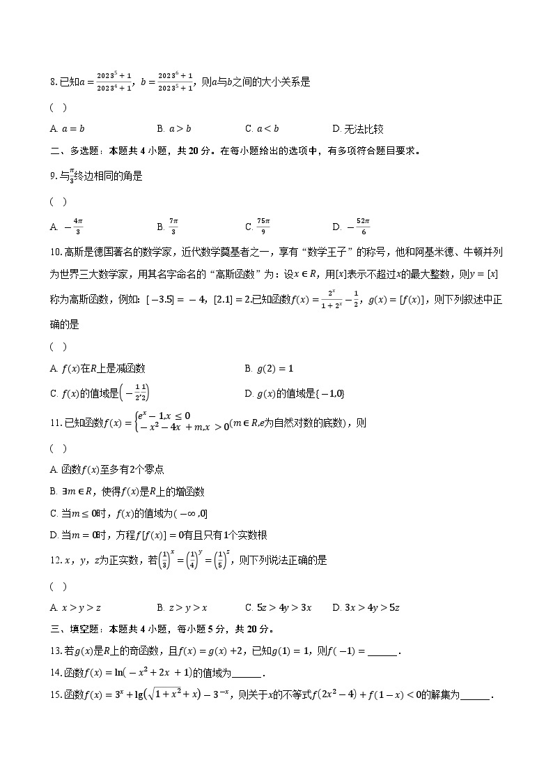 2023-2024学年广西三新学术联盟高一上学期12月联考数学试题（含解析）02