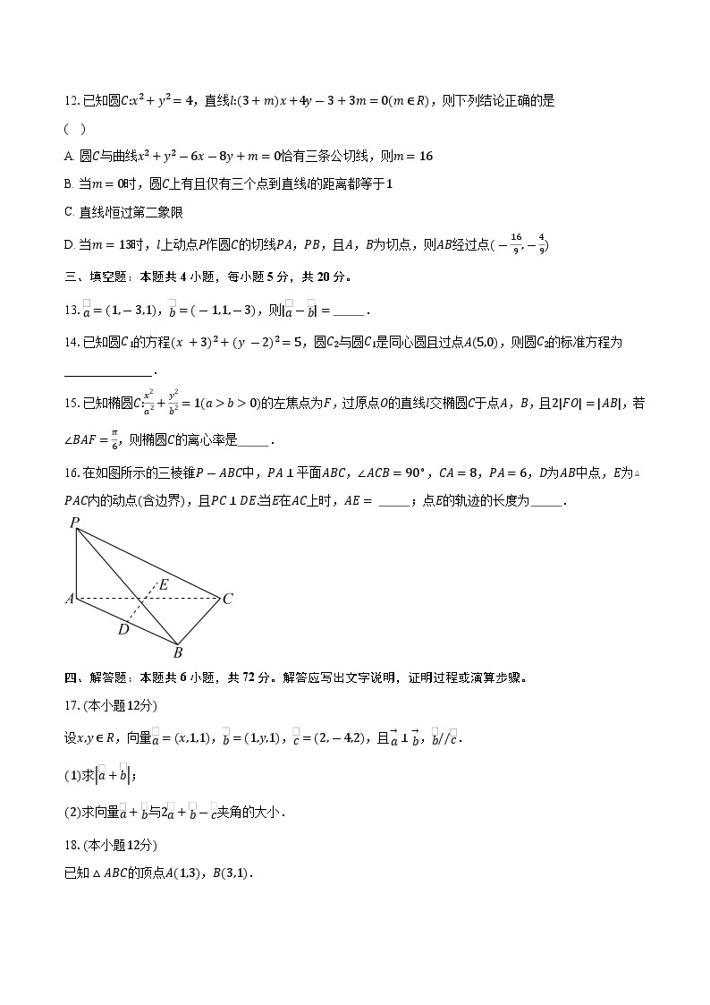 2023-2024学年广东省东莞市四校高二上学期期中联考数学试题（含解析）03