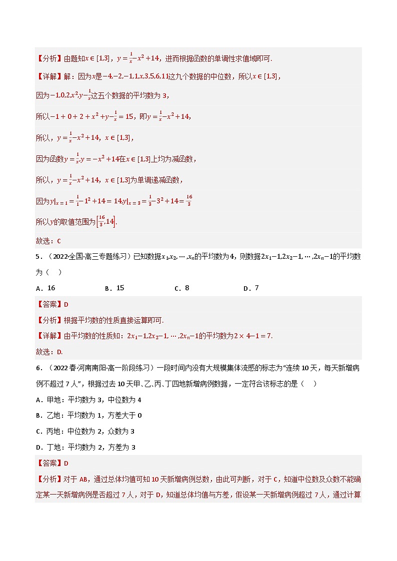 专题6.2 用样本估计总体数字特征(5类必考点)-2023-2024学年高一数学专题突破(北师大版必修第一册)03
