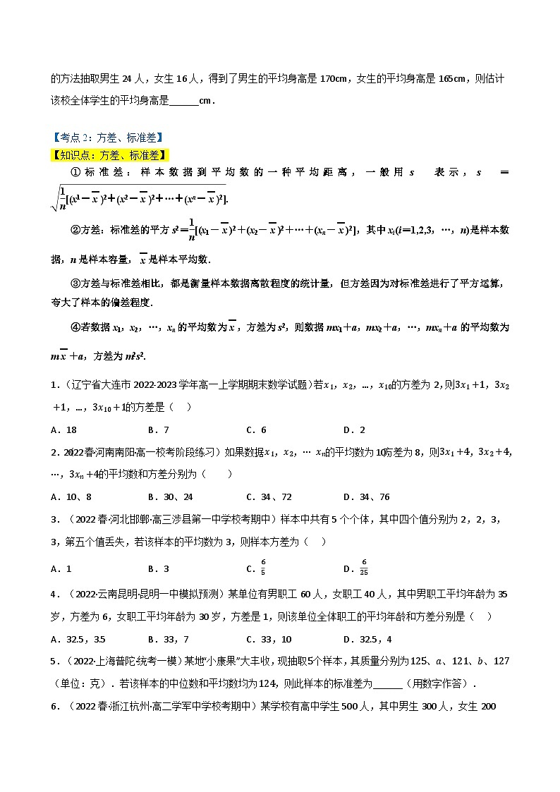 专题6.2 用样本估计总体数字特征(5类必考点)-2023-2024学年高一数学专题突破(北师大版必修第一册)03
