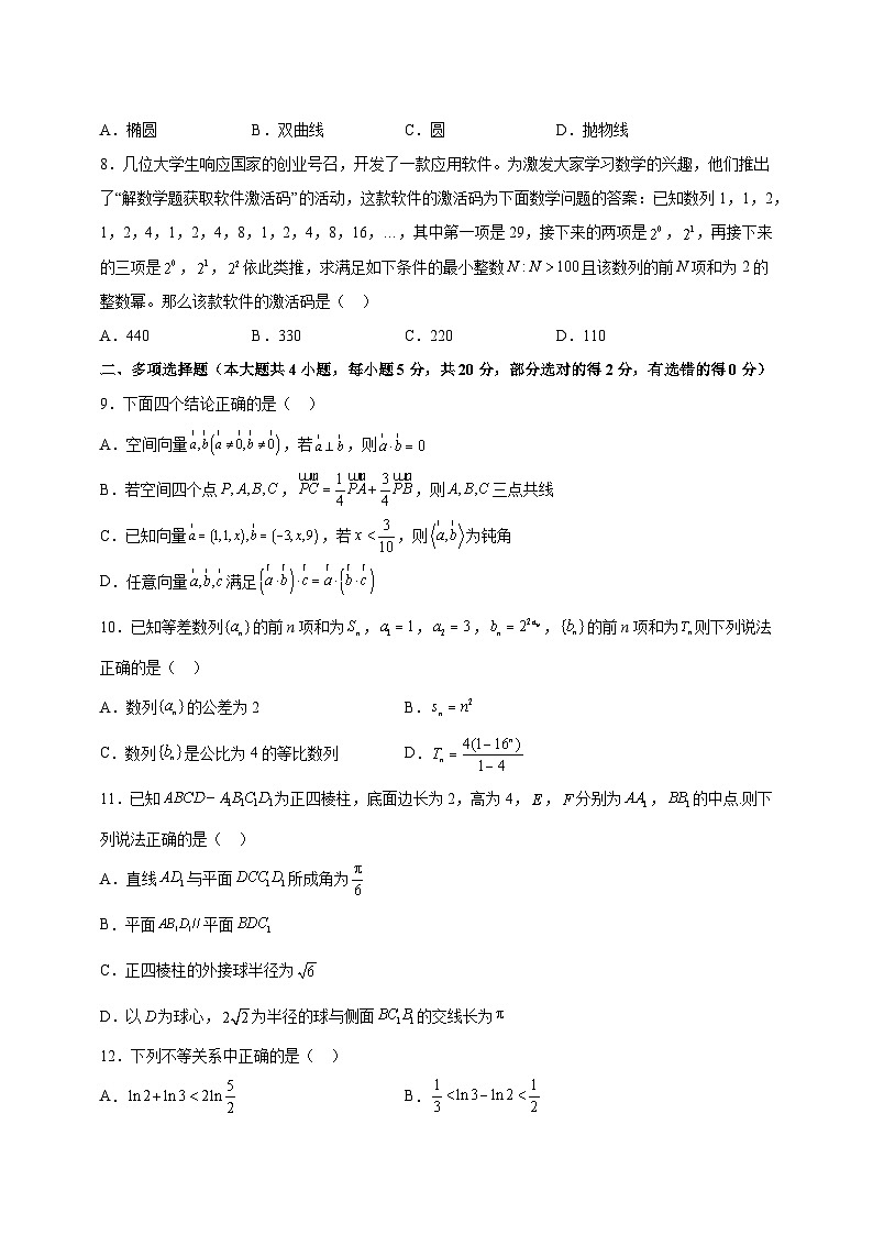 河南省信阳市浉河区2023-2024学年高二上学期期末数学(理)模拟试题(含答案)第2页