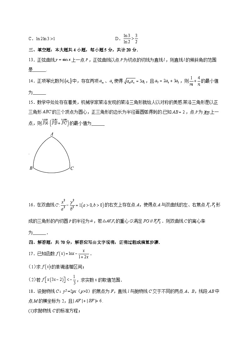 河南省信阳市浉河区2023-2024学年高二上学期期末数学(理)模拟试题(含答案)第3页