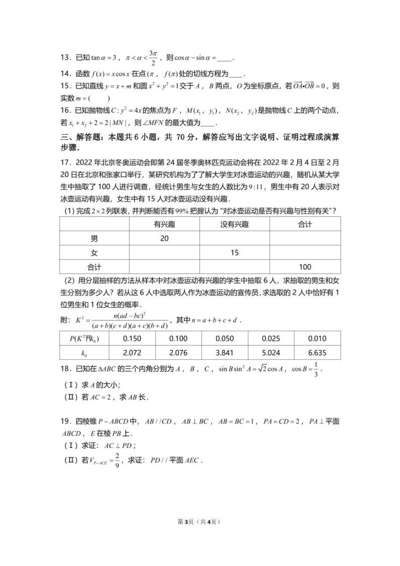 2024自治区赤峰红山区校级联考高三上学期12月期中考试数学（文）PDF版含解析03