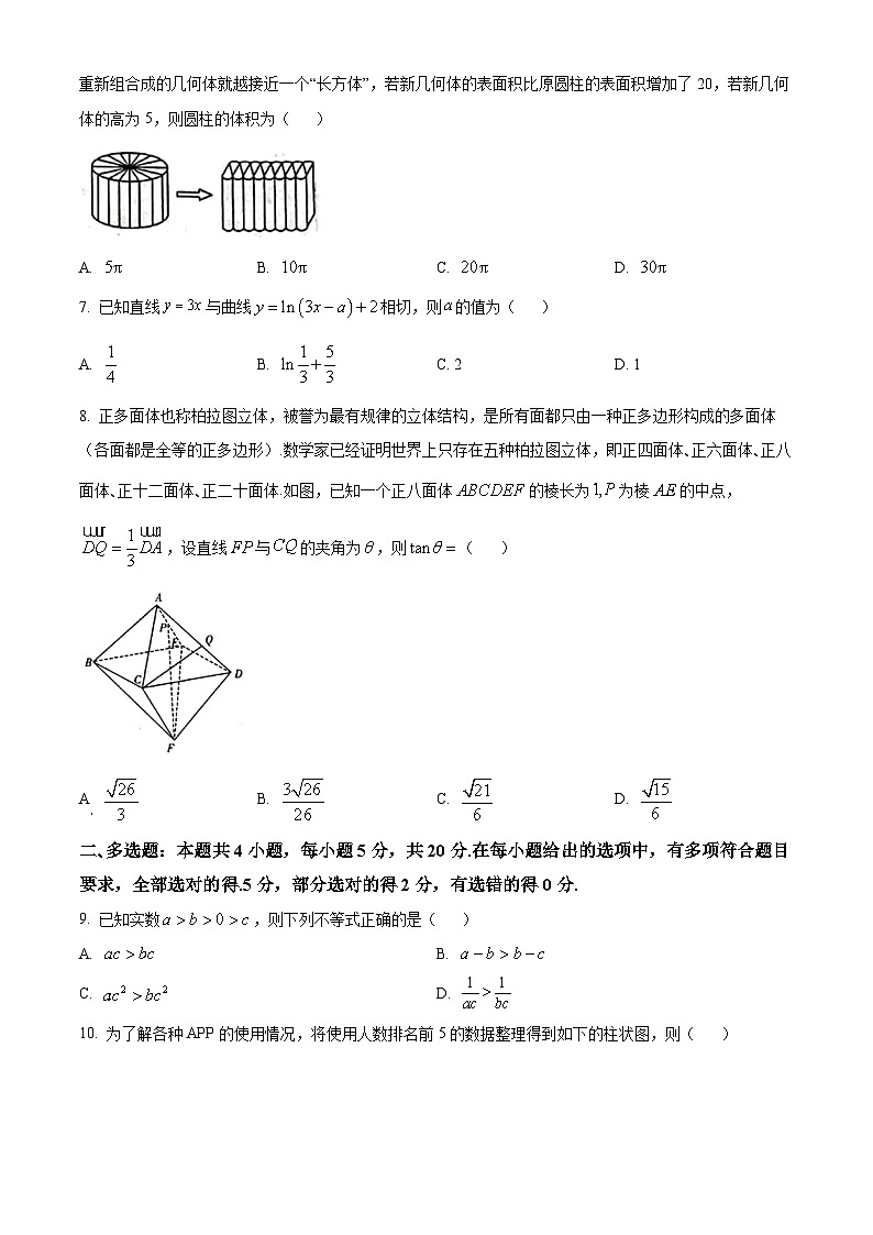 湖南省名校联考联合体2023-2024学年高二上学期第三次联考数学试题(原卷版)第2页