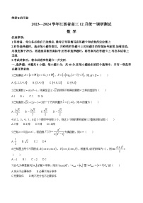 2024江西省高三上学期12月统一调研测试数学含解析