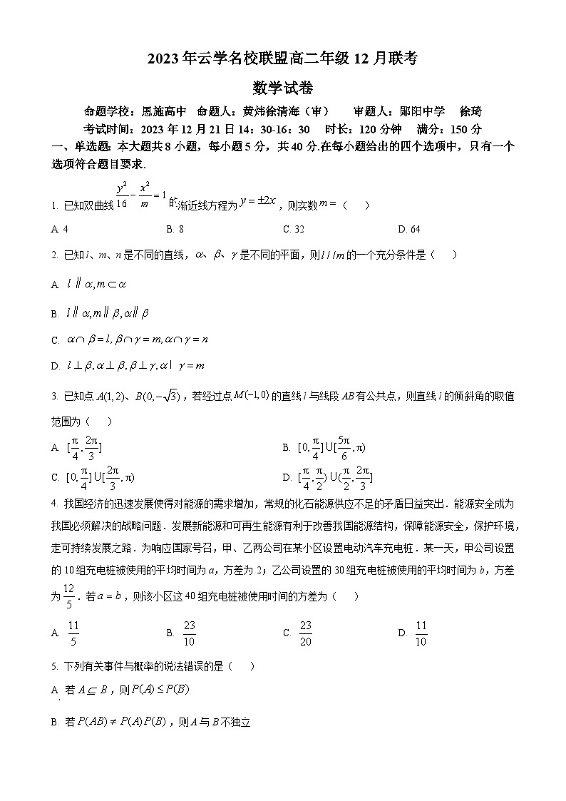 2024湖北省云学名校联盟高二上学期12月联考数学试题含解析01