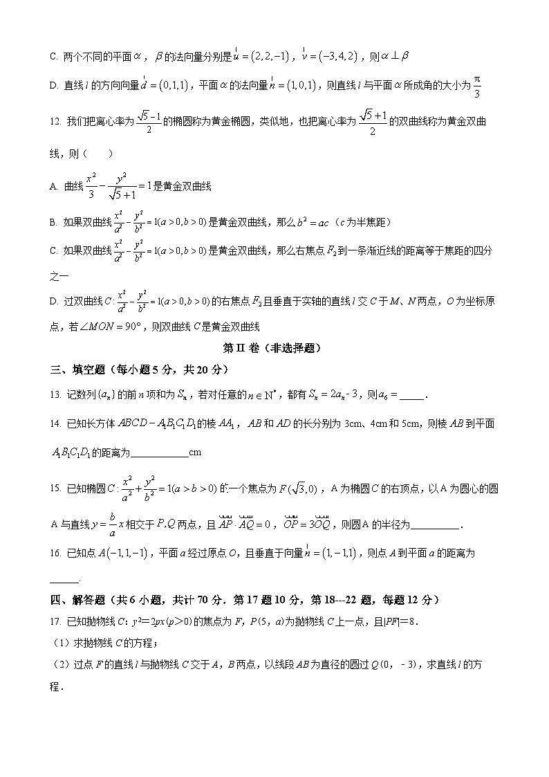 2024周口恒大中学高二上学期12月月考试题数学含解析第3页