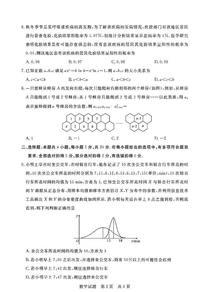 数学-2024届全国T8新八校高三第一次联考试题和答案第2页