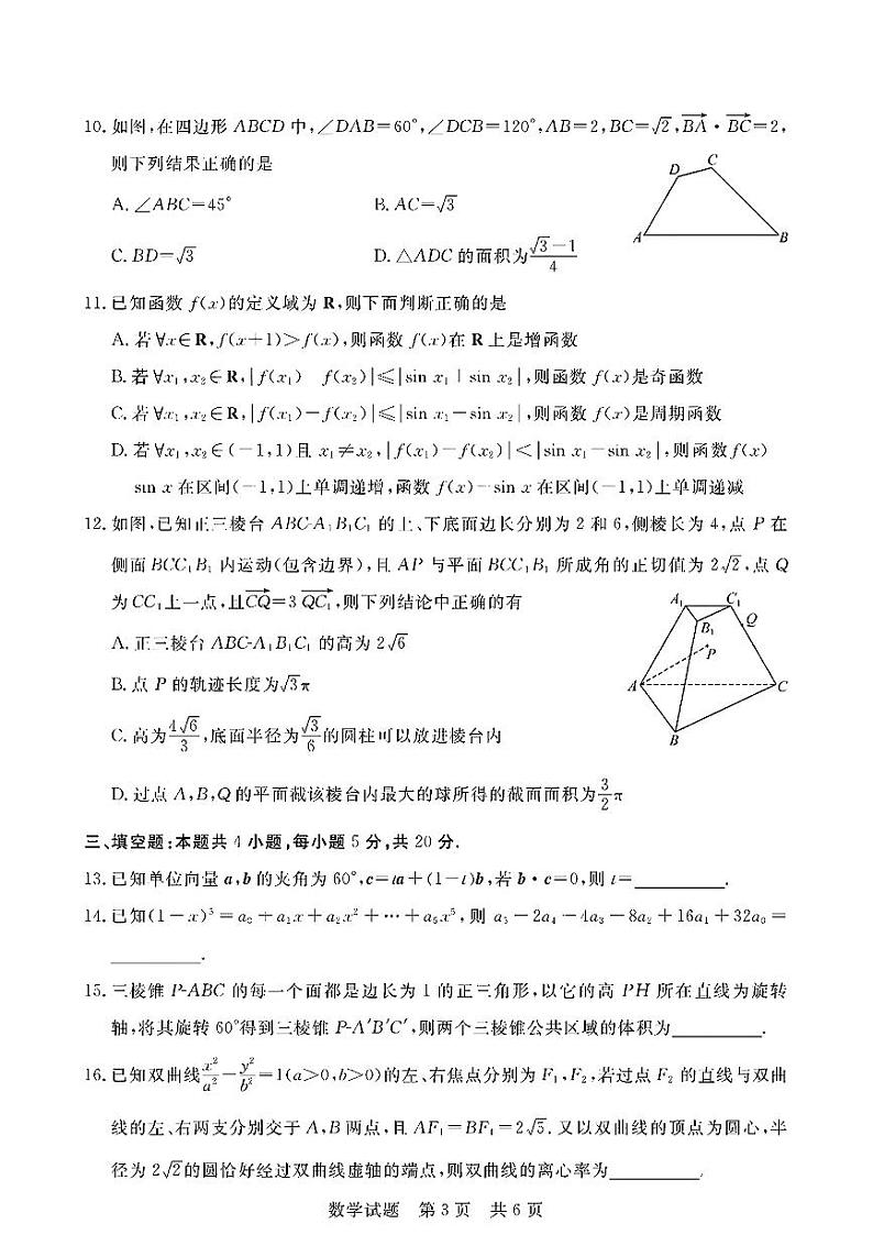 数学-2024届全国T8新八校高三第一次联考试题和答案第3页