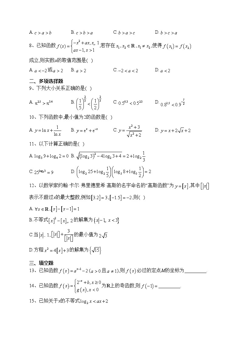 湖南省长沙市第一中学2023-2024学年高一上学期期中考试数学试卷(含答案)02