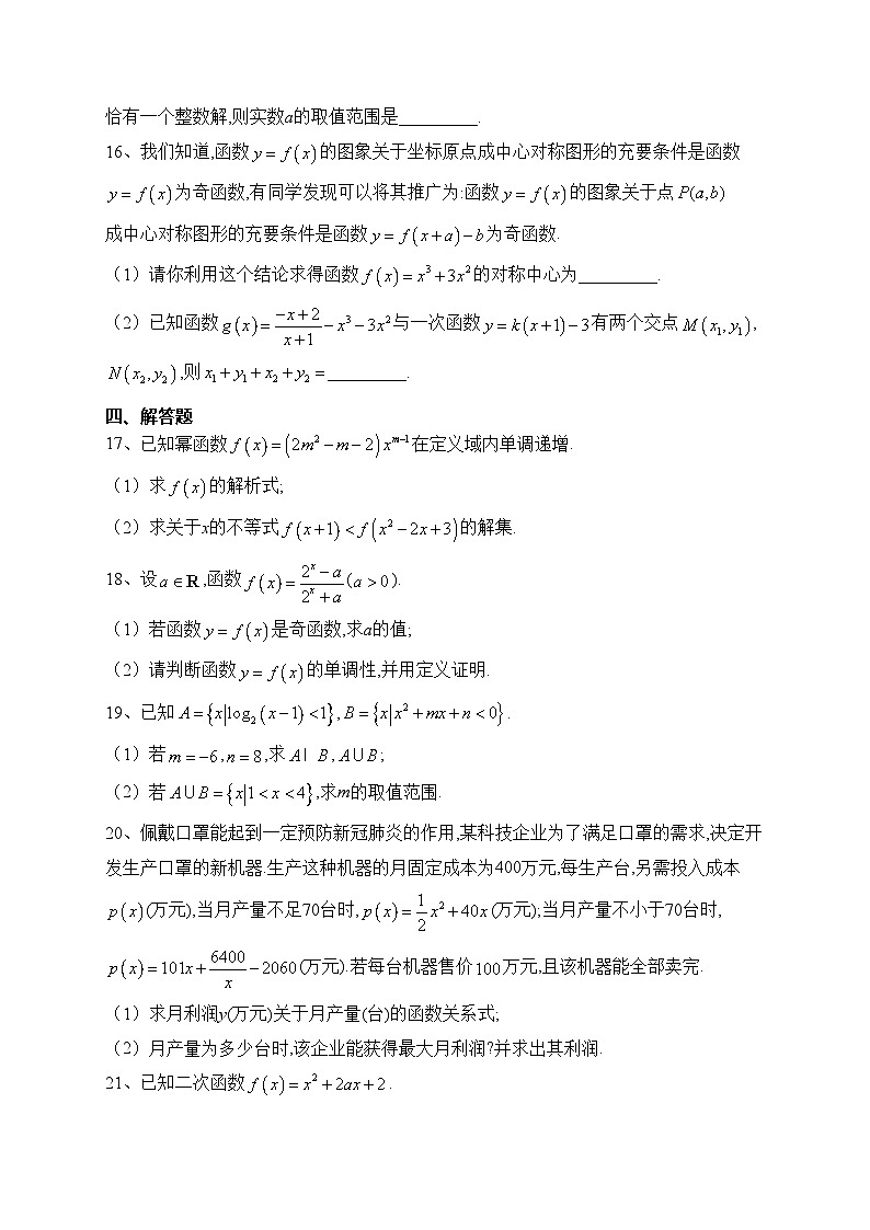 湖南省长沙市第一中学2023-2024学年高一上学期期中考试数学试卷(含答案)03