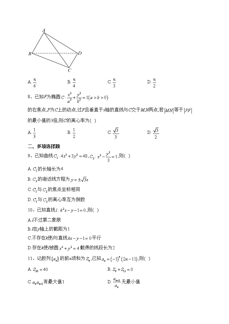 山东省聊城市2022-2023学年高二上学期期末数学试卷(含答案)第2页