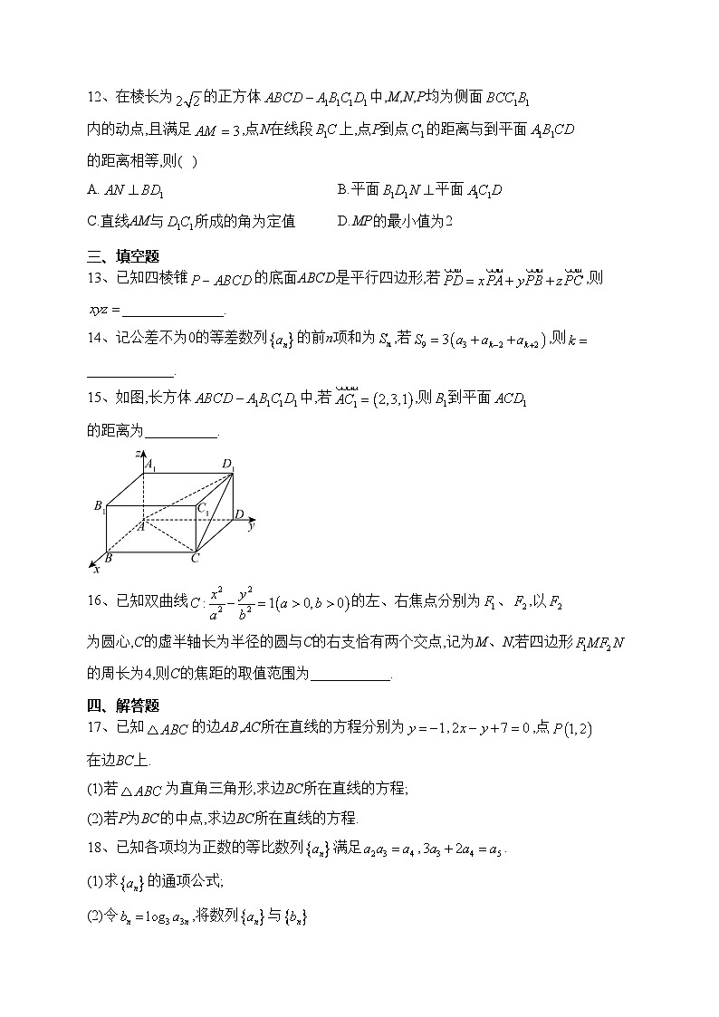 山东省聊城市2022-2023学年高二上学期期末数学试卷(含答案)第3页
