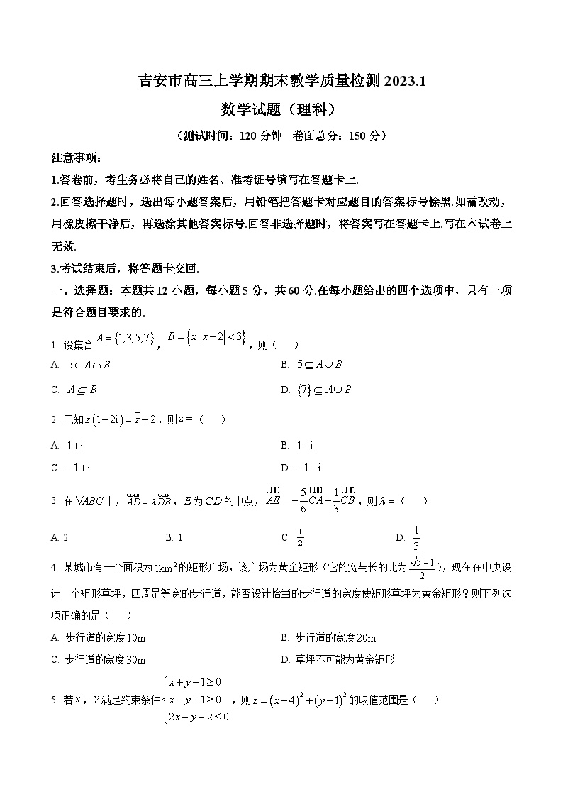 江西省吉安市2023届高三上学期1月期末质(0002)学期期末数学试题