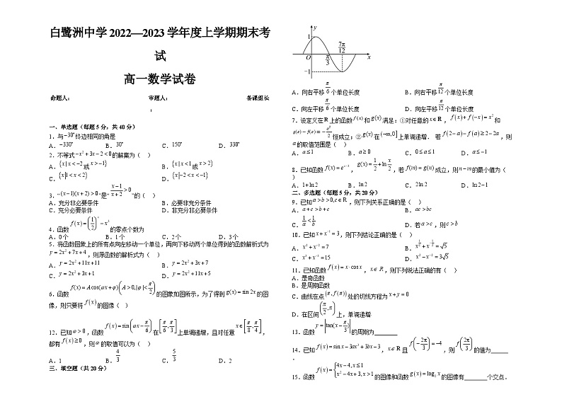 江西省吉安市白鹭洲中学2022-2023学年高一上学期12月期学期期末数学试题第1页