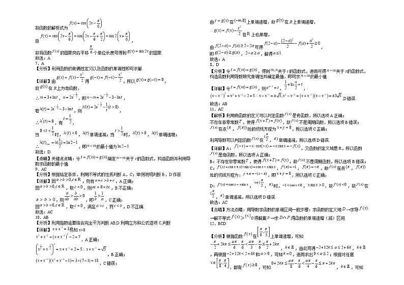 江西省吉安市白鹭洲中学2022-2023学年高一上学期12月期学期期末数学试题第3页
