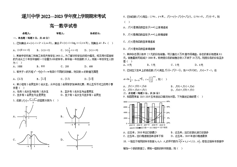 江西省遂川中学2022-2023学年高一上学期期末数学试题01