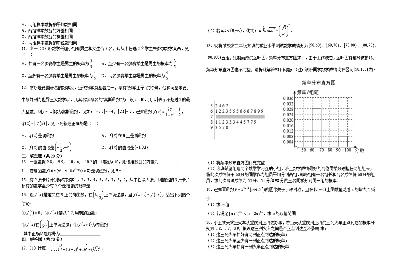 江西省遂川中学2022-2023学年高一上学期期末数学试题02