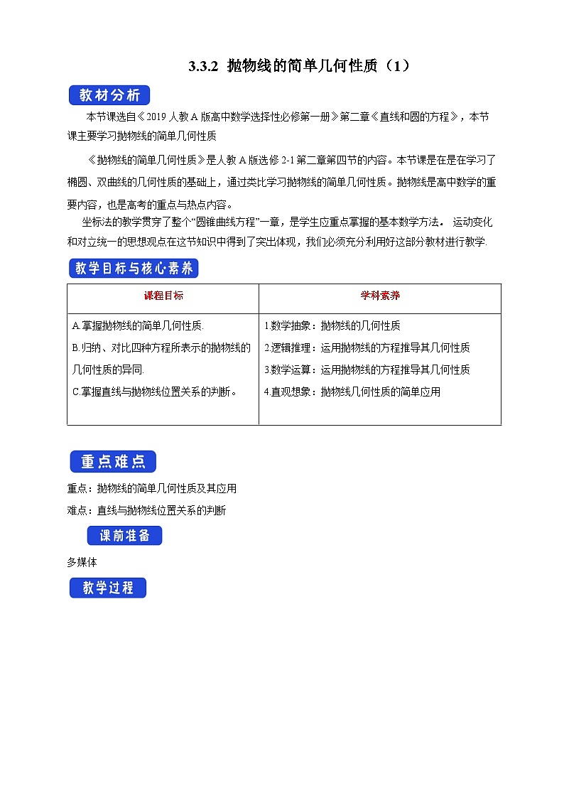 新课程人教A版高中数学优质教案及教学设计--选择性必修101