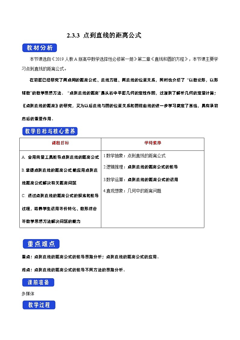 新课程人教A版高中数学优质教案及教学设计--选择性必修101