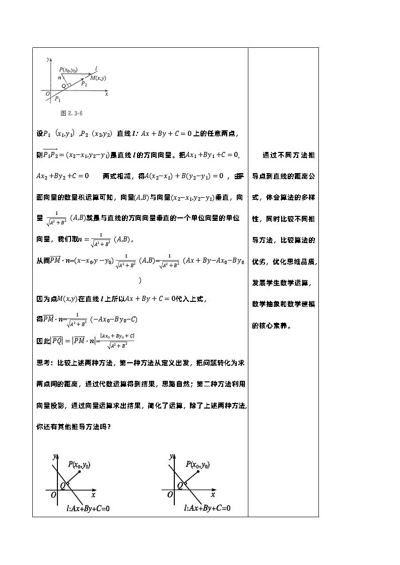 新课程人教A版高中数学优质教案及教学设计--选择性必修103