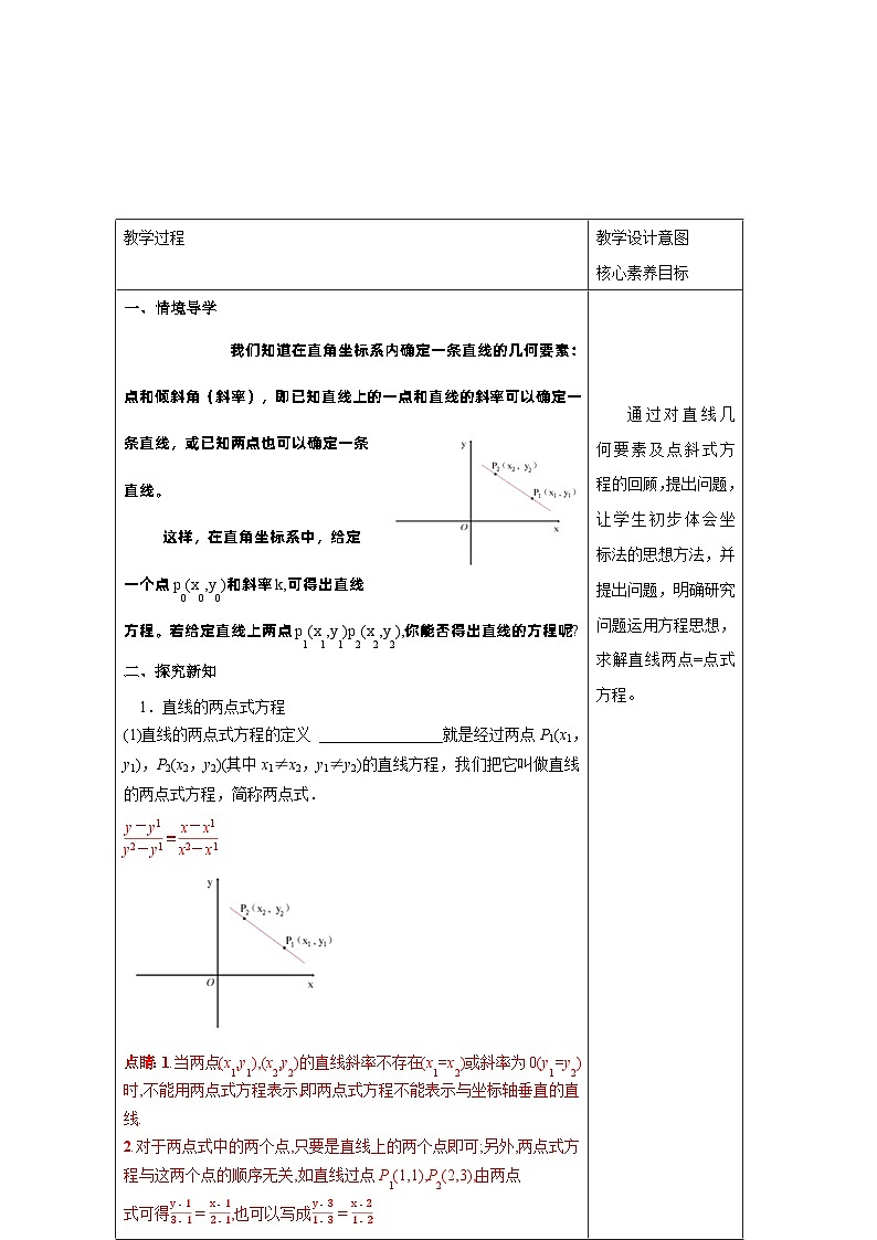新课程人教A版高中数学优质教案及教学设计--选择性必修102