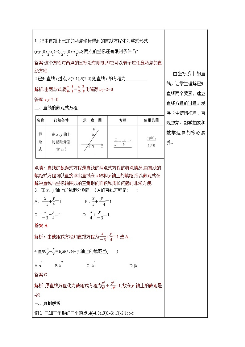 新课程人教A版高中数学优质教案及教学设计--选择性必修103