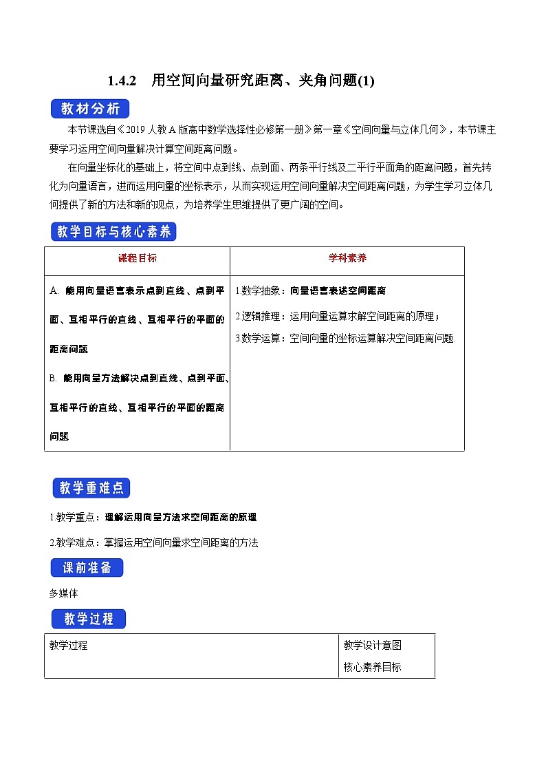 新课程人教A版高中数学优质教案及教学设计--选择性必修101