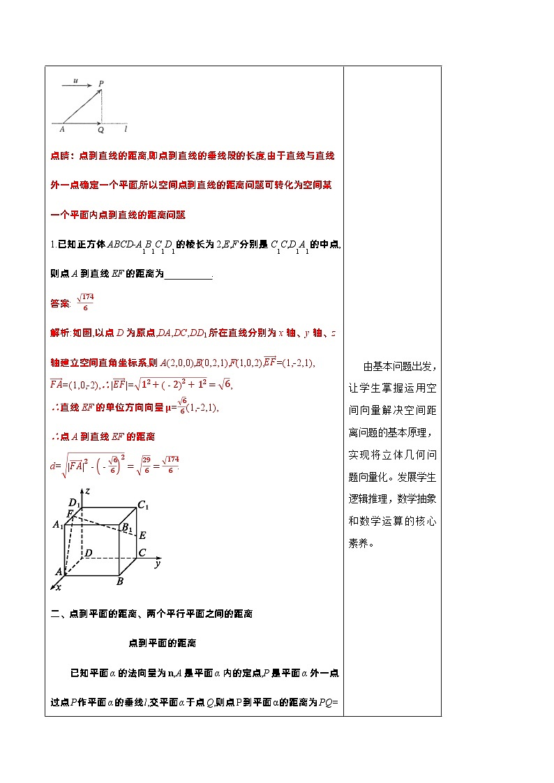新课程人教A版高中数学优质教案及教学设计--选择性必修103