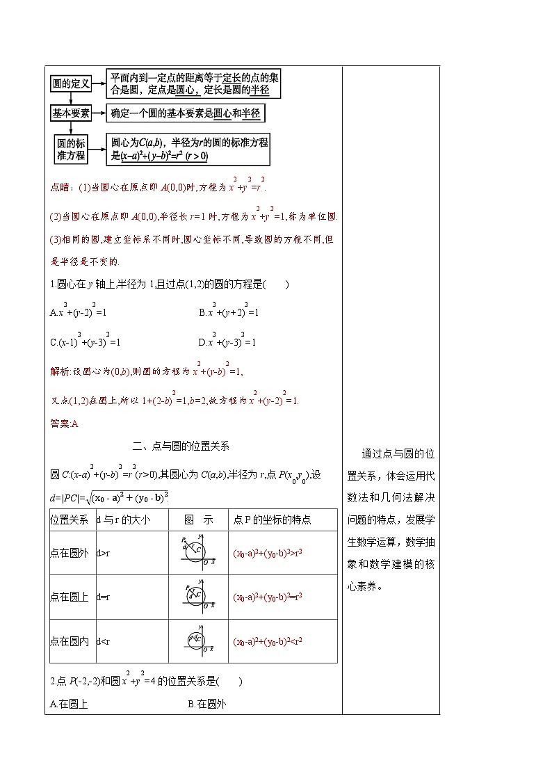 新课程人教A版高中数学优质教案及教学设计--选择性必修103