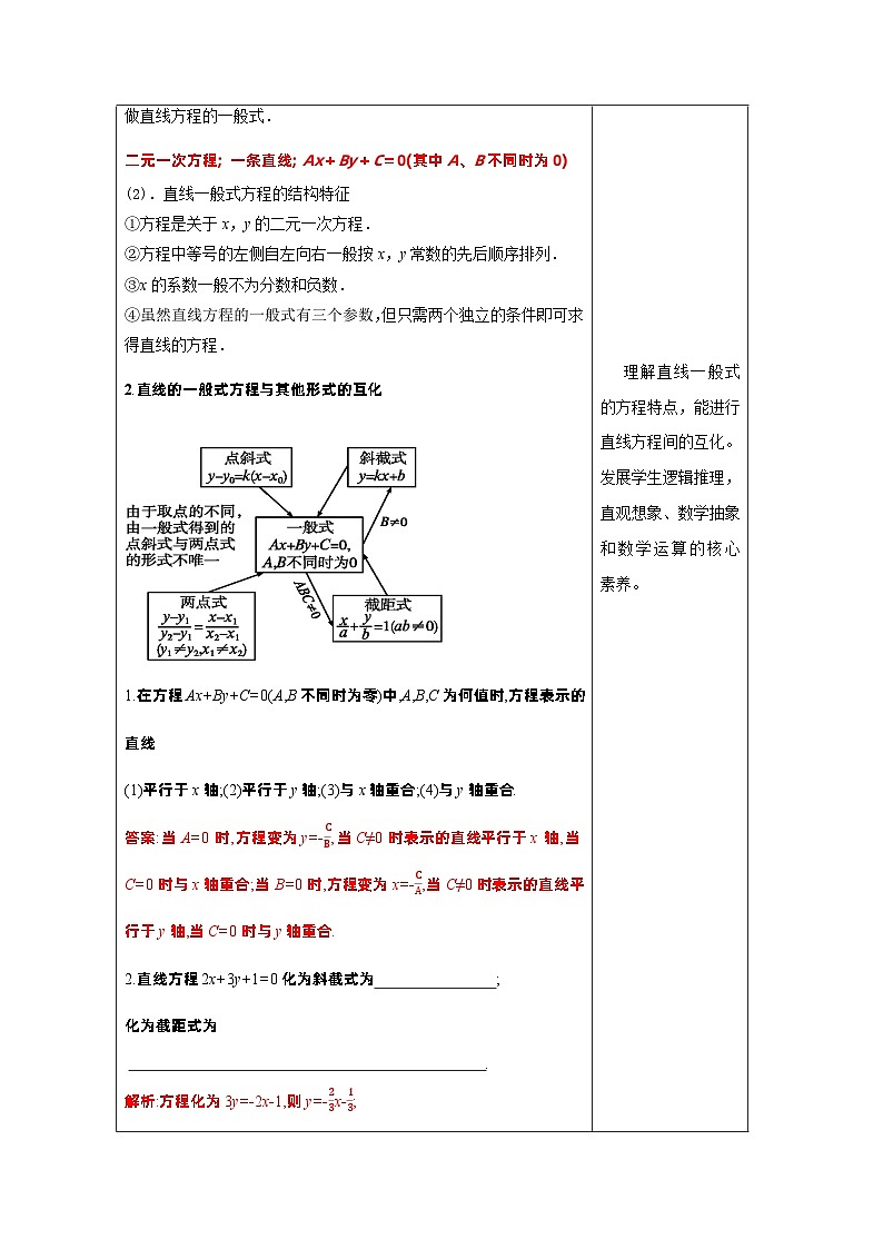 新课程人教A版高中数学优质教案及教学设计--选择性必修103