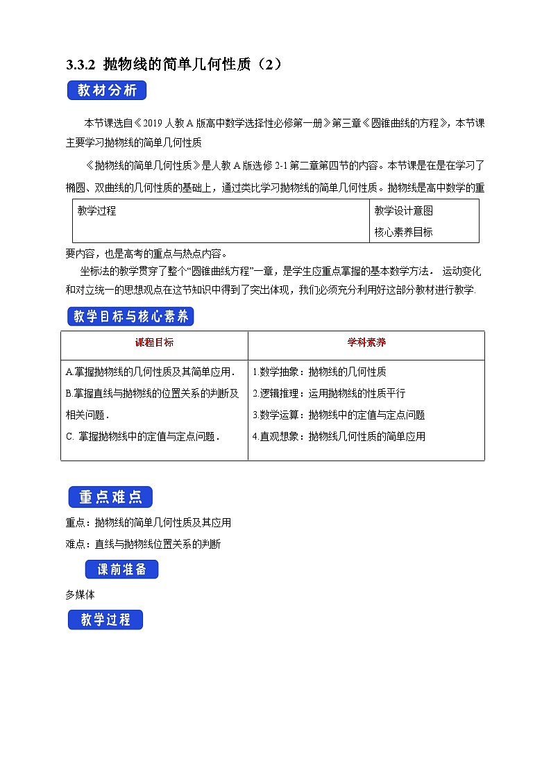 新课程人教A版高中数学优质教案及教学设计--选择性必修101