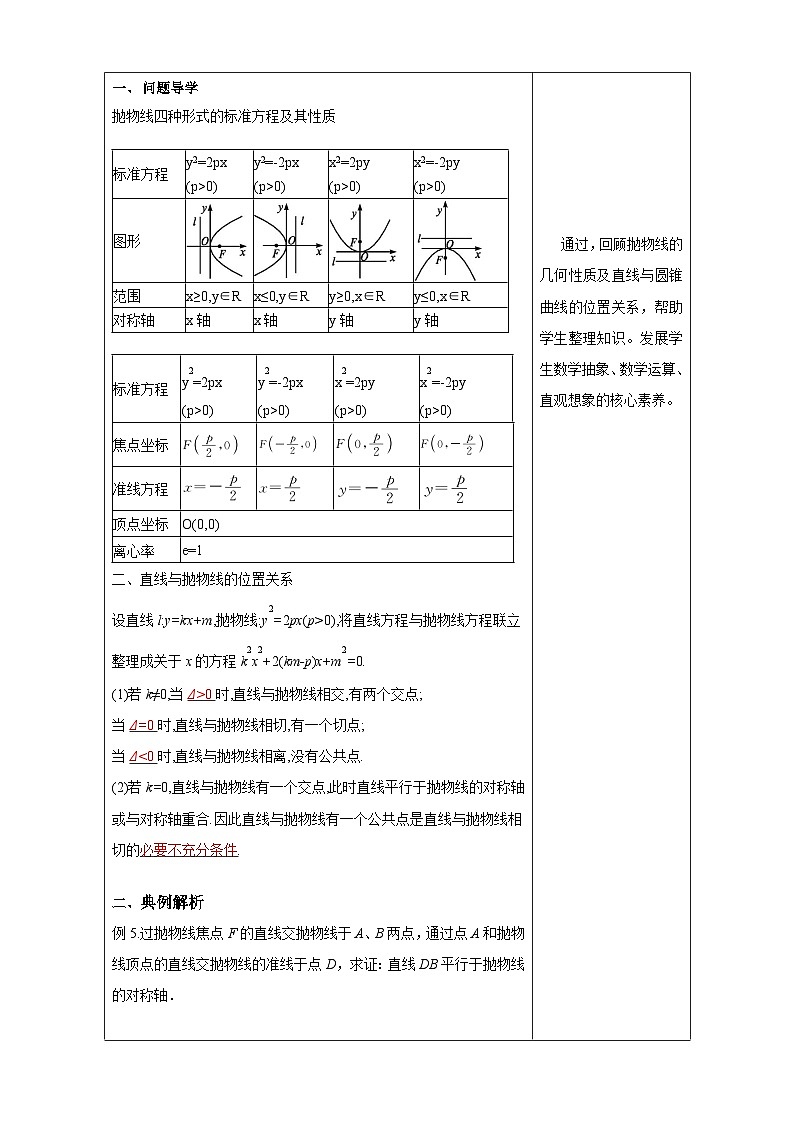 新课程人教A版高中数学优质教案及教学设计--选择性必修102