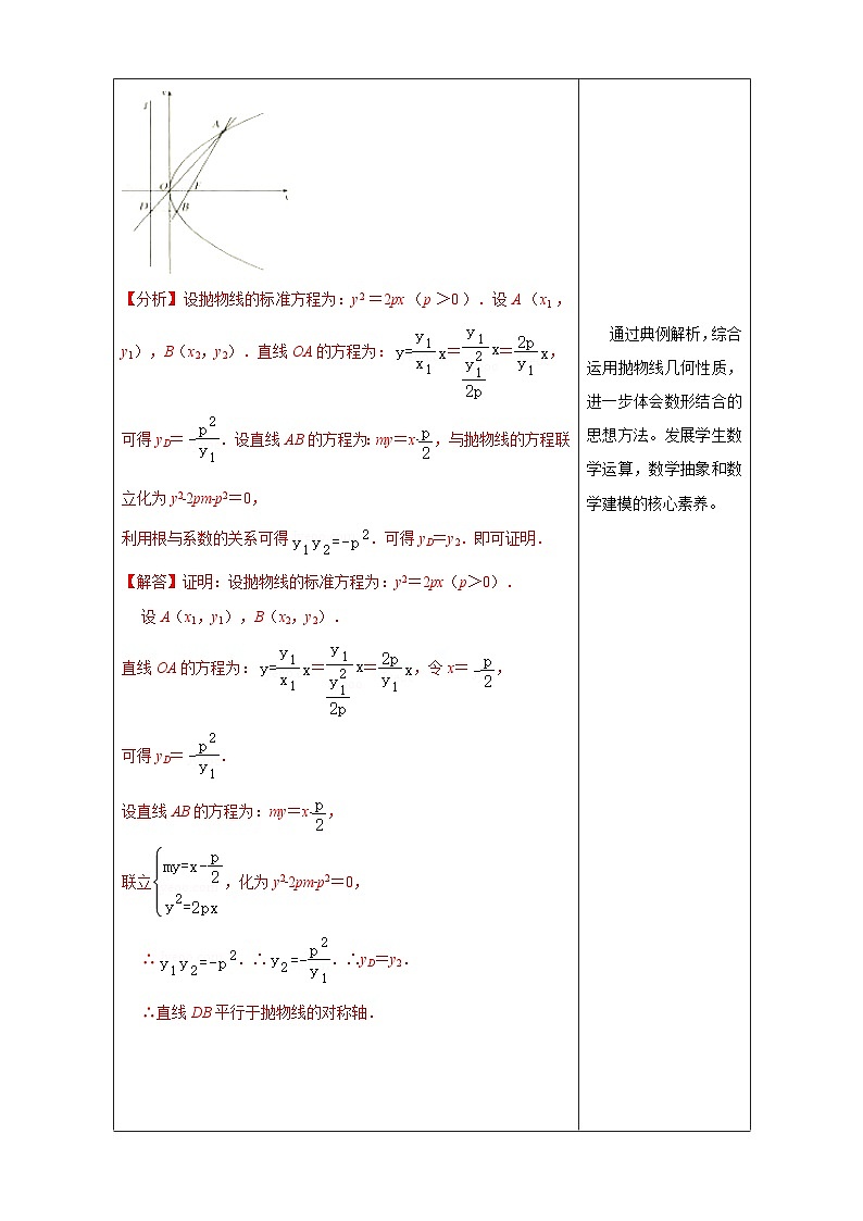 新课程人教A版高中数学优质教案及教学设计--选择性必修103