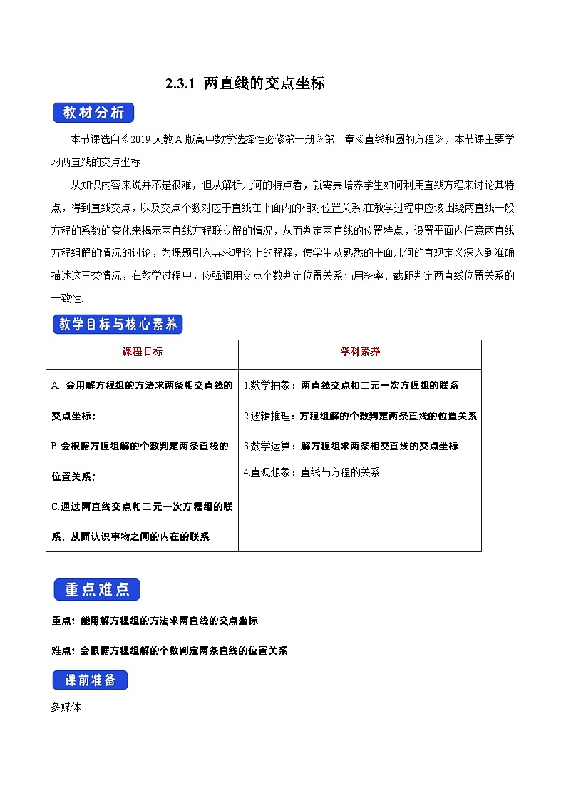 新课程人教A版高中数学优质教案及教学设计--选择性必修101