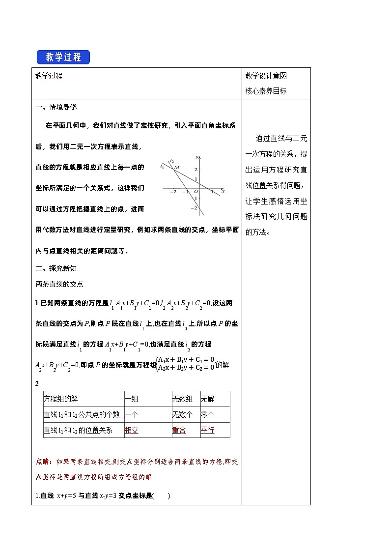 新课程人教A版高中数学优质教案及教学设计--选择性必修102