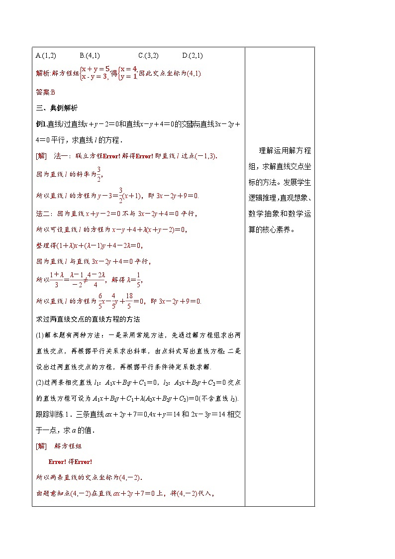 新课程人教A版高中数学优质教案及教学设计--选择性必修103