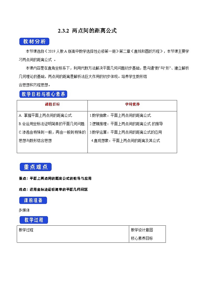 新课程人教A版高中数学优质教案及教学设计--选择性必修101